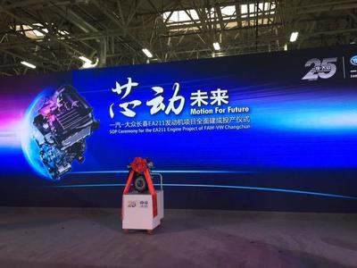 創新驅動，綠色未來 一汽大眾EA211發動機工廠投產儀式上的展望